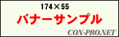 バナーサンプル